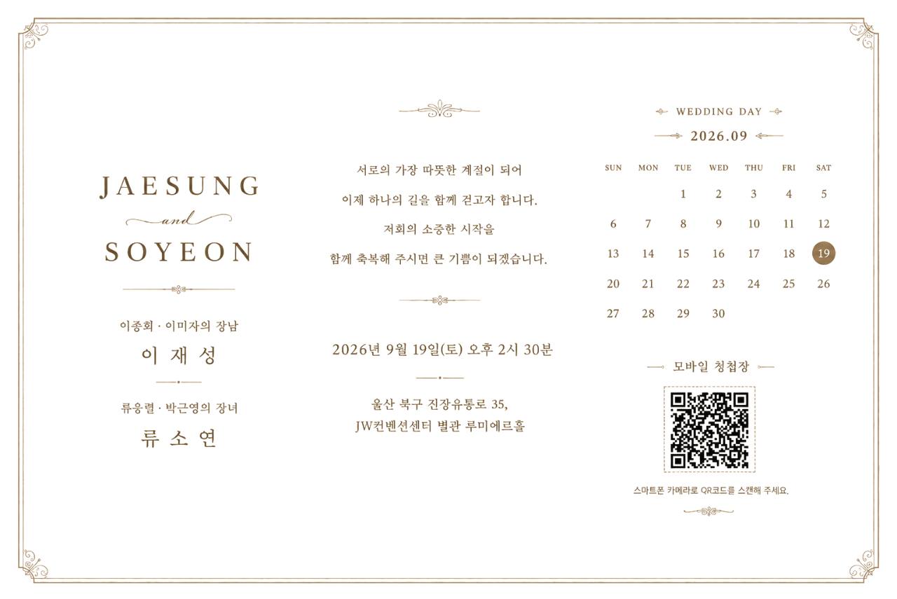 재성 소연 종이청첩장 뒷면